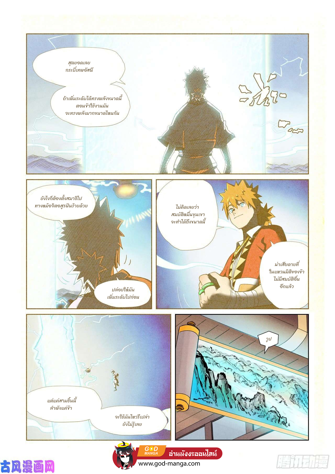 อ่านการ์ตูน Tales of Demons and Gods 347 ภาพที่ 2