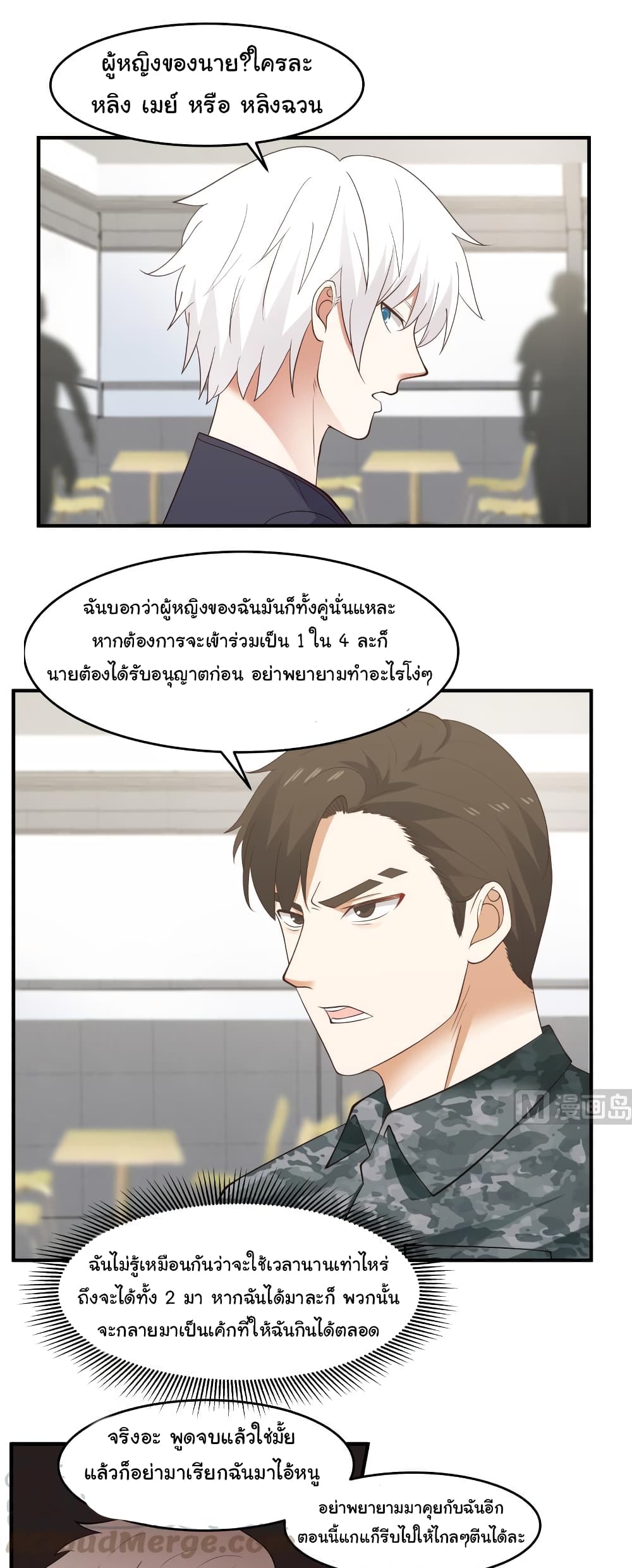 อ่านการ์ตูน I Have a Dragon in My Body 209 ภาพที่ 1