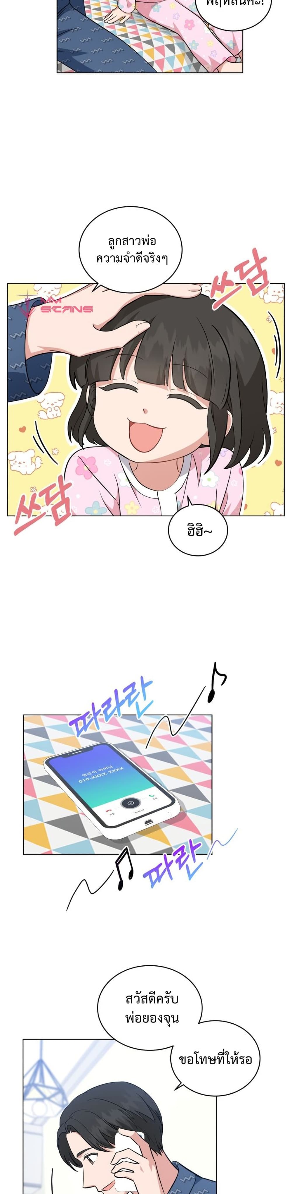 อ่านการ์ตูน My Daughter is a Music Genius 60 ภาพที่ 25