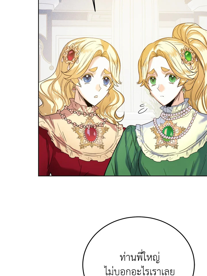 อ่านการ์ตูน Royal Marriage 63 ภาพที่ 43