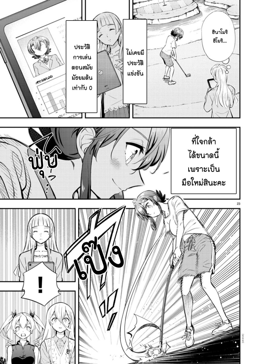 อ่านการ์ตูน Fairway no Koe wo Kikasete 3 ภาพที่ 23