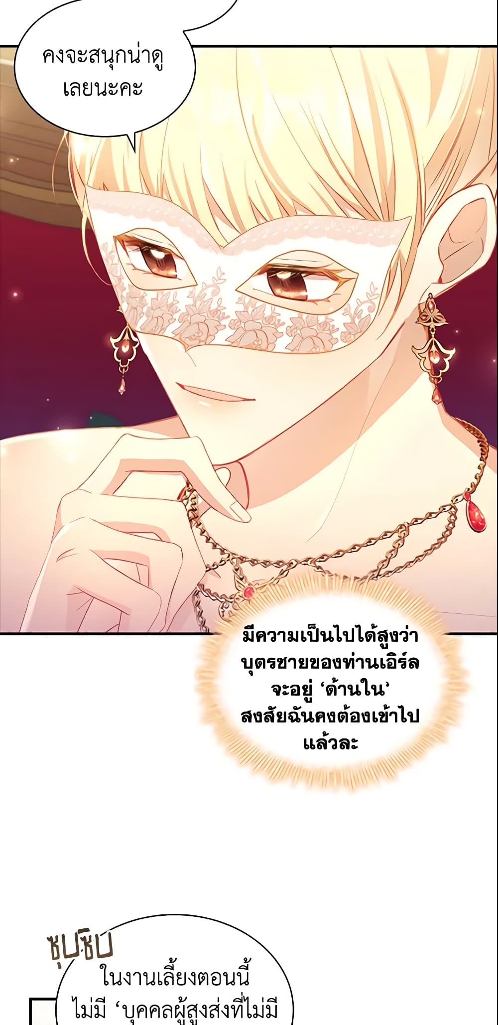 อ่านการ์ตูน The Beloved Little Princess 100 ภาพที่ 19