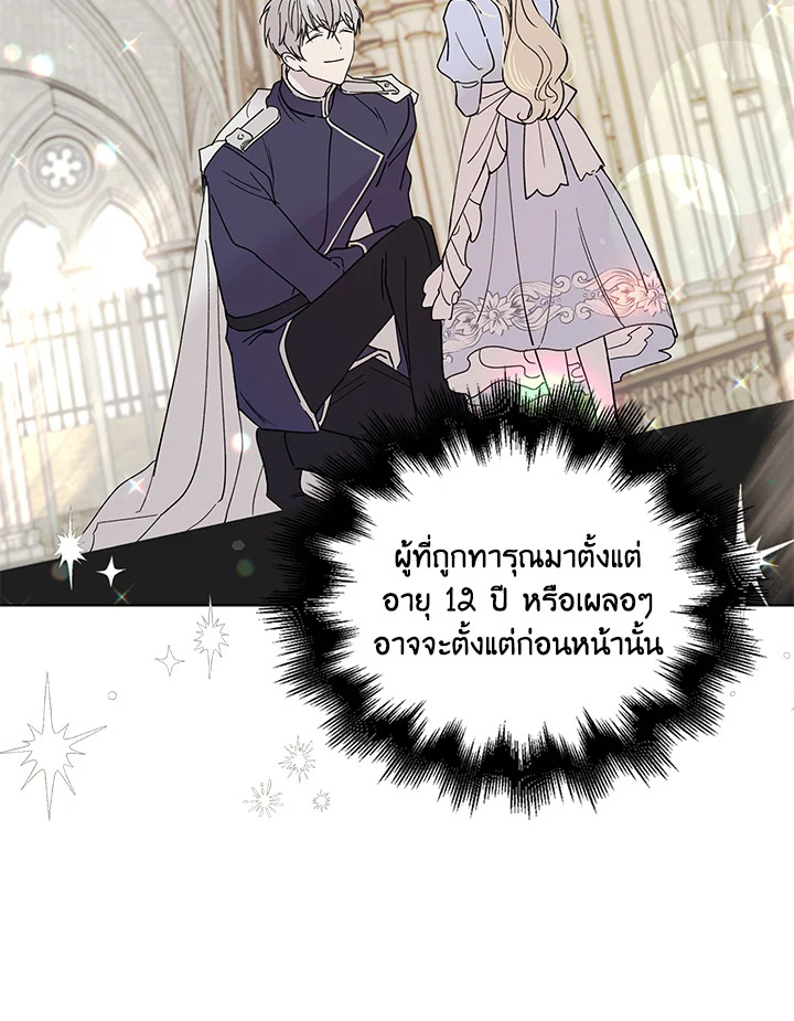 อ่านการ์ตูน A Way to Protect the Lovable You 18 ภาพที่ 58