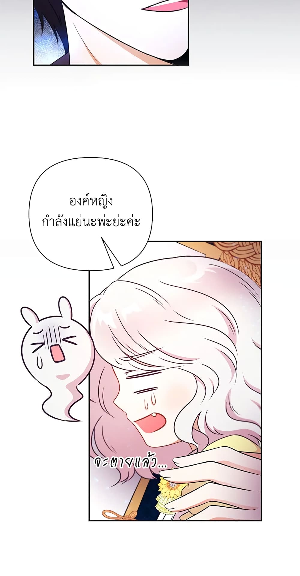 อ่านการ์ตูน The Wicked Little Princess 24 ภาพที่ 39