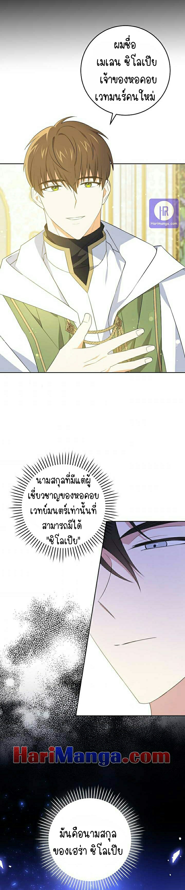 อ่านการ์ตูน Please Give Me the Pacifier 32 ภาพที่ 14