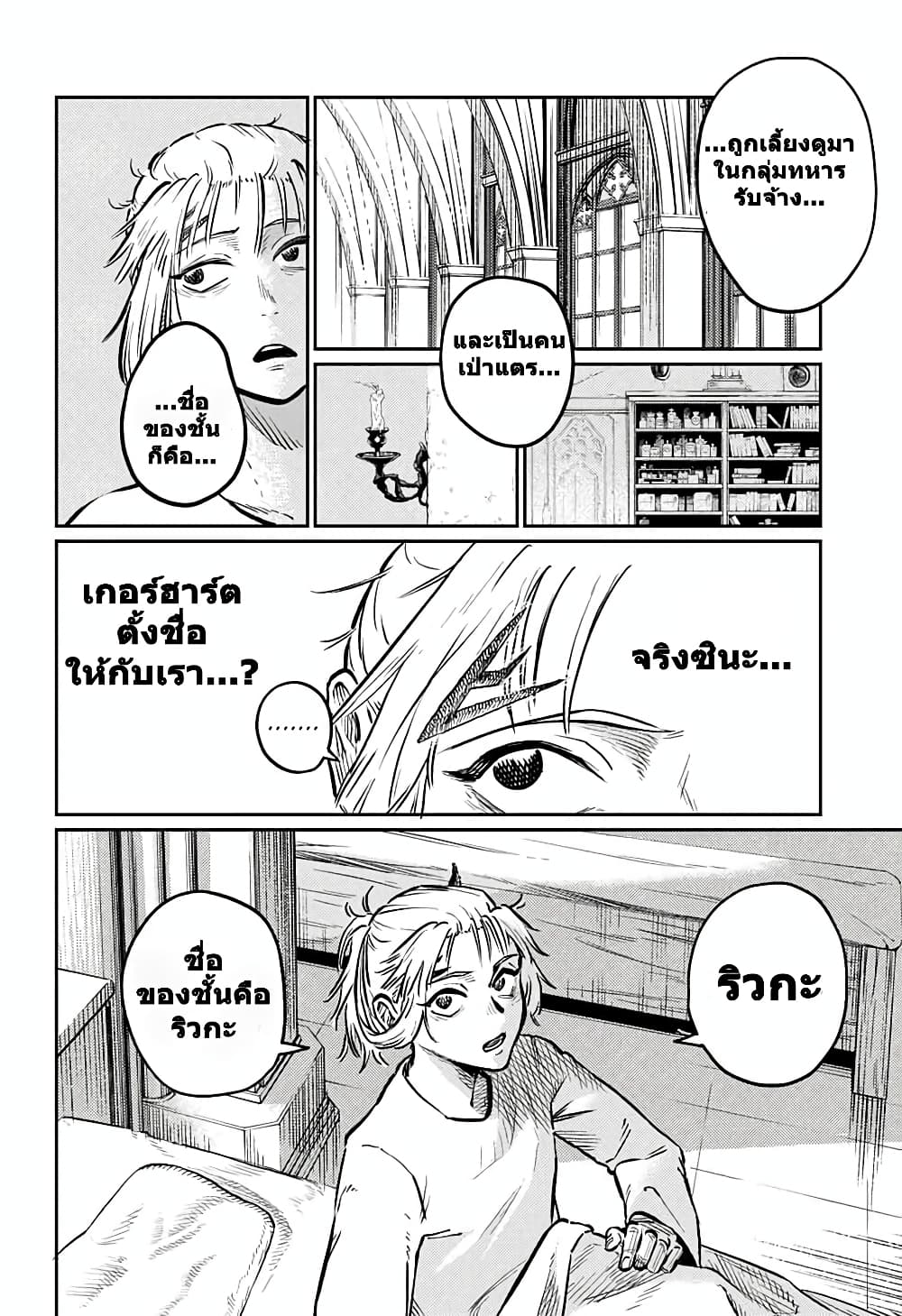 อ่านการ์ตูน Sensou Kyoushitsu 1 ภาพที่ 114