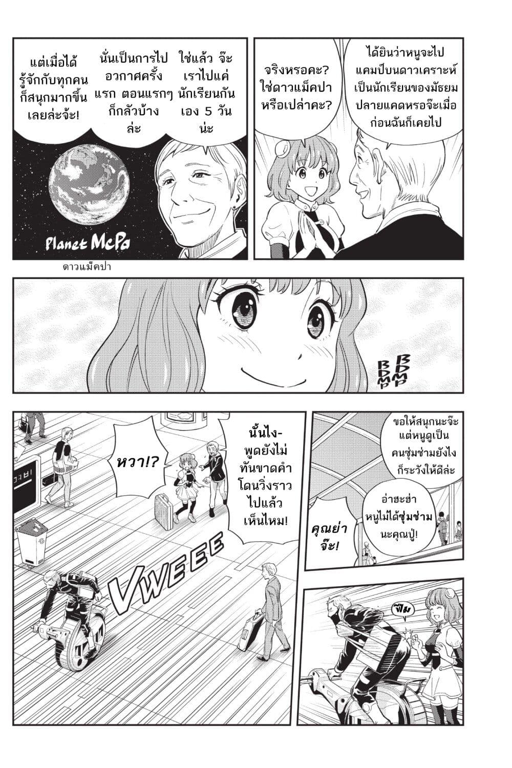 อ่านการ์ตูน Astra Lost in Space 1.1 ภาพที่ 3