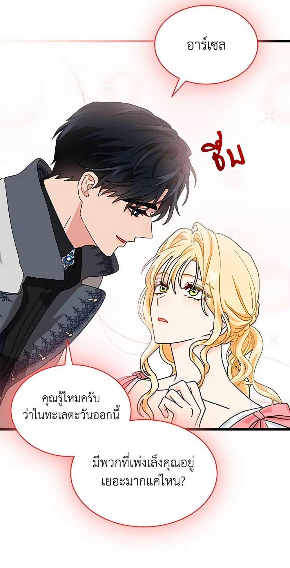 อ่านการ์ตูน I Became the Madam of the House 21 ภาพที่ 57