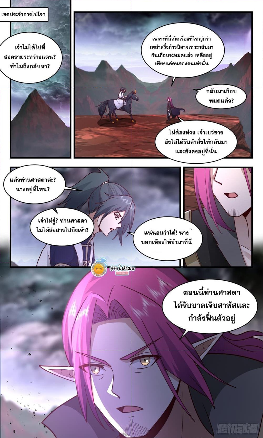 อ่านการ์ตูน Martial Peak 2418 ภาพที่ 11