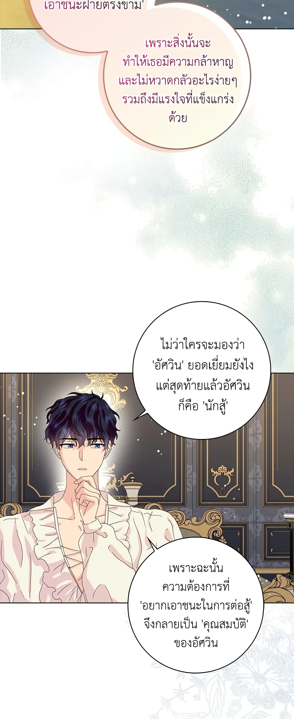 อ่านการ์ตูน When I Quit Being A Wicked Mother-in-law, Everyone Became Obsessed With Me 36 ภาพที่ 39