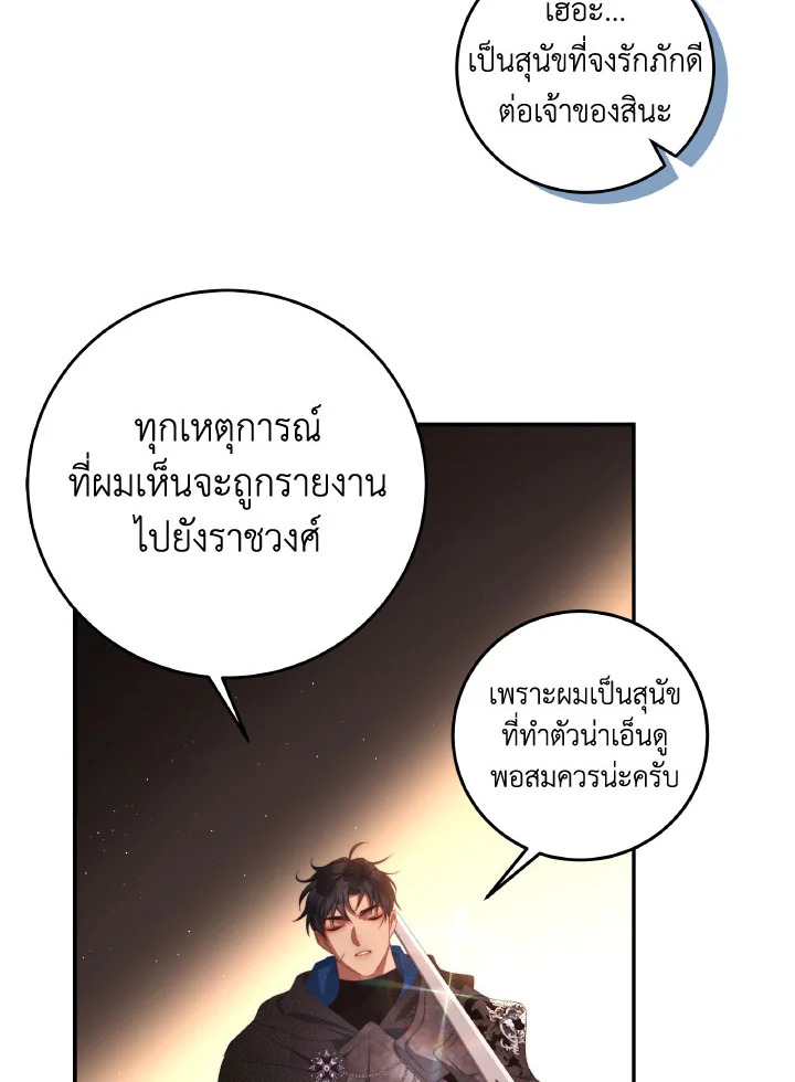 อ่านการ์ตูน I Have Become The Heroes’ Rival 65 ภาพที่ 81