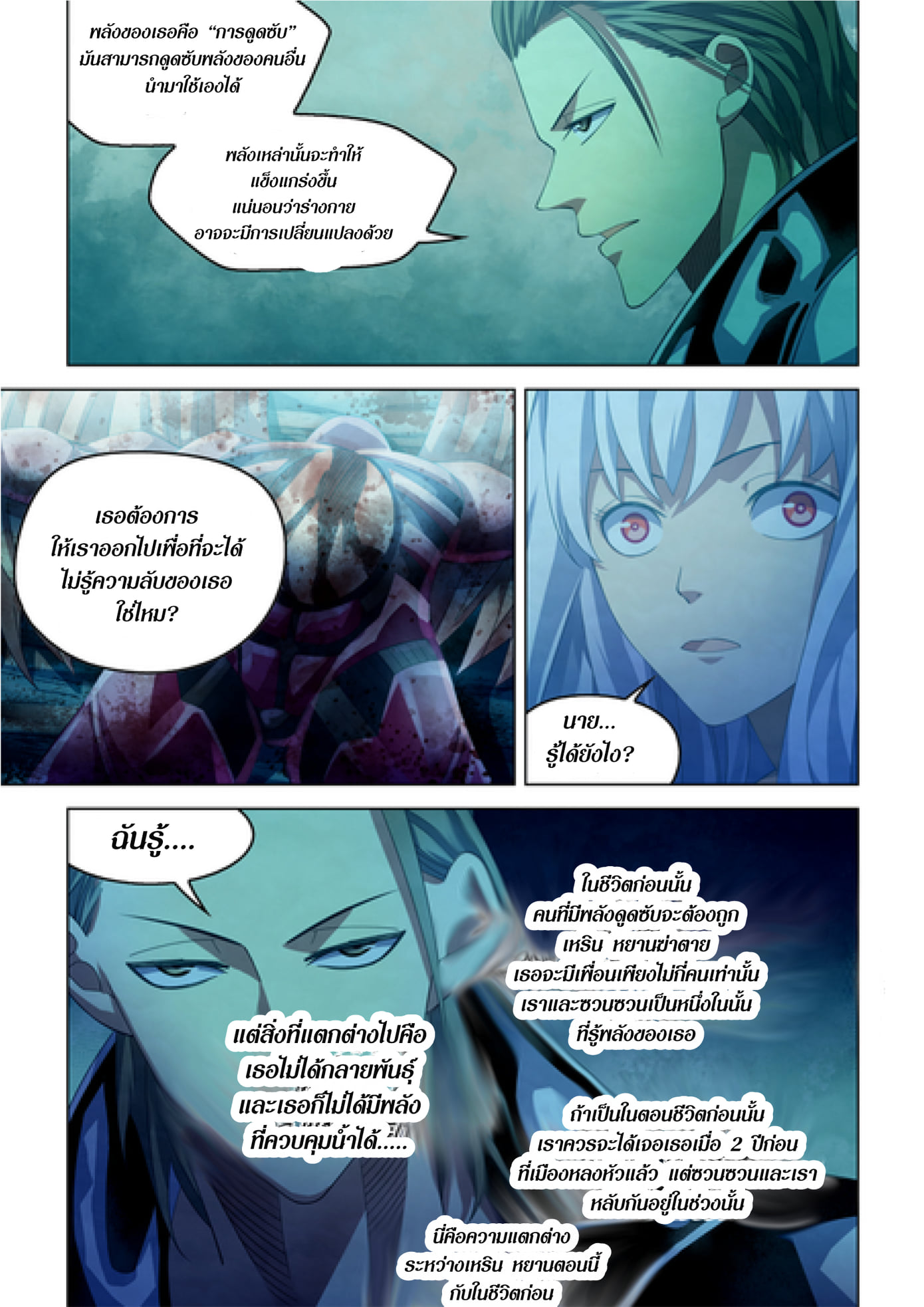 อ่านการ์ตูน The Last Human 348 ภาพที่ 2