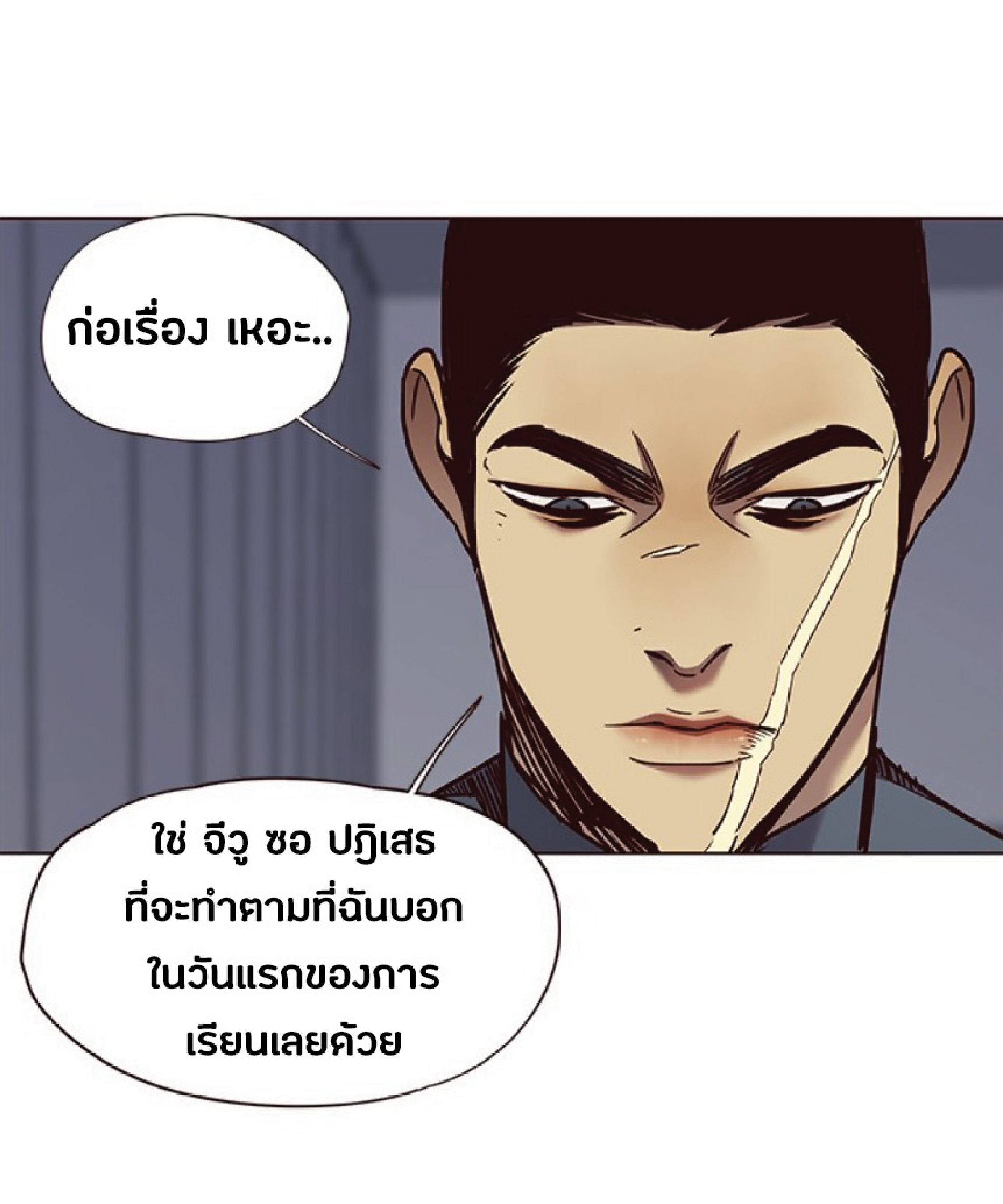 อ่านการ์ตูน Eleceed 73 ภาพที่ 73