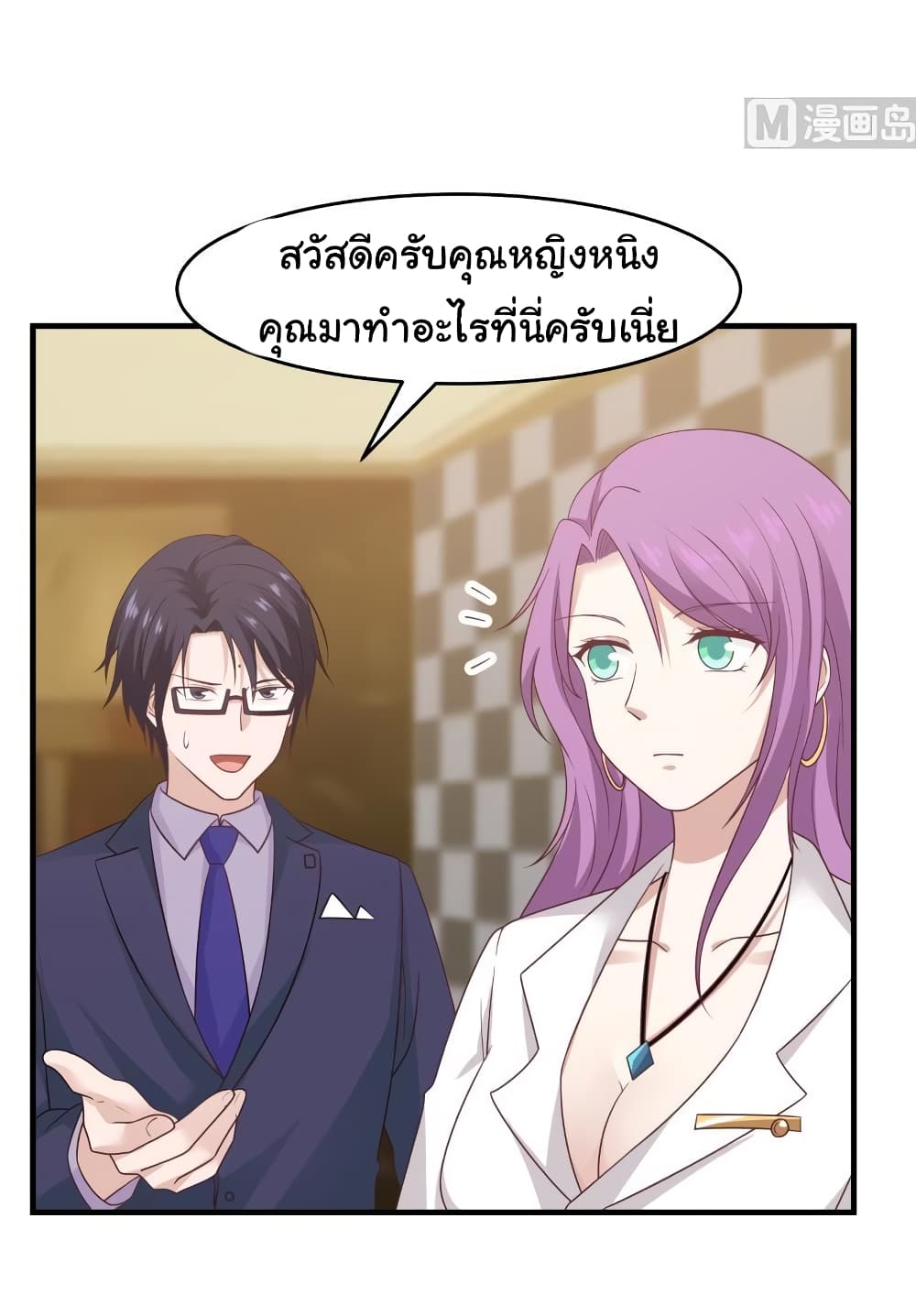 อ่านการ์ตูน I Have a Dragon in My Body 230 ภาพที่ 11