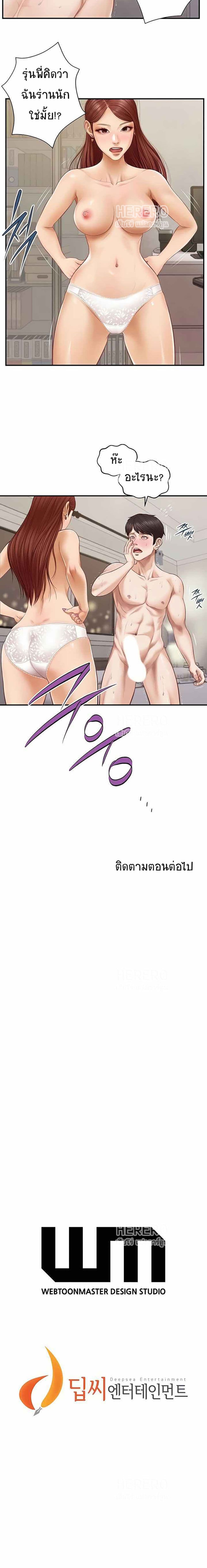 อ่านการ์ตูน Innocent Age 5 ภาพที่ 16