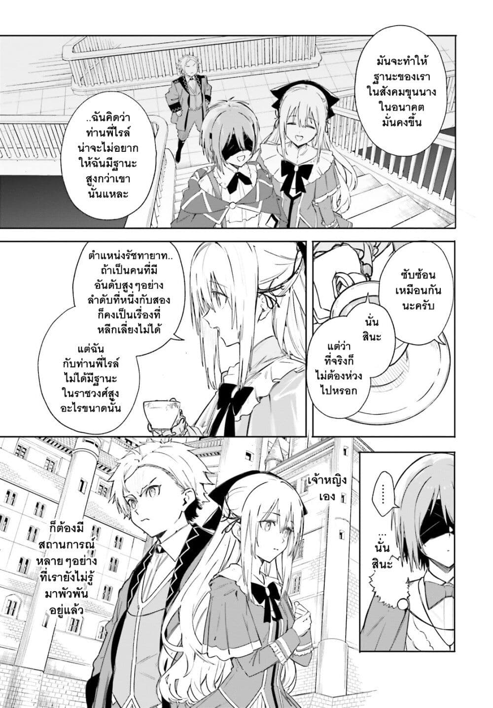 อ่านการ์ตูน Majutsushi Kunon wa Miete Iru 5 ภาพที่ 10