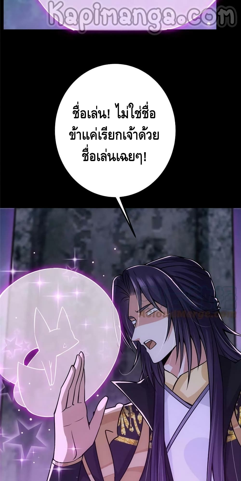 อ่านการ์ตูน Keep A Low Profile 109 ภาพที่ 11