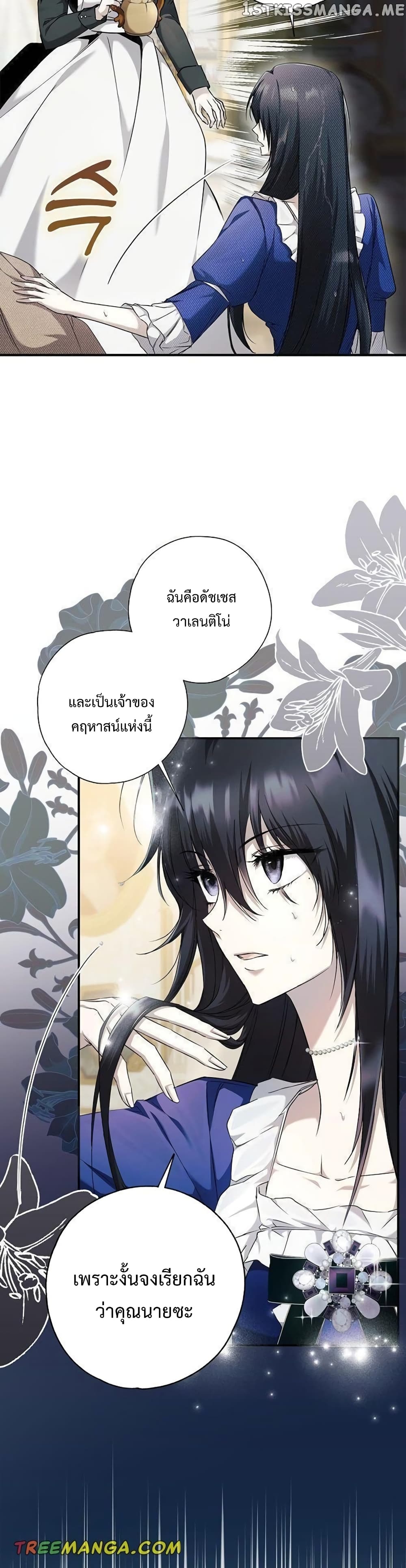 อ่านการ์ตูน My Body Has Been Possessed By Someone 3 ภาพที่ 9