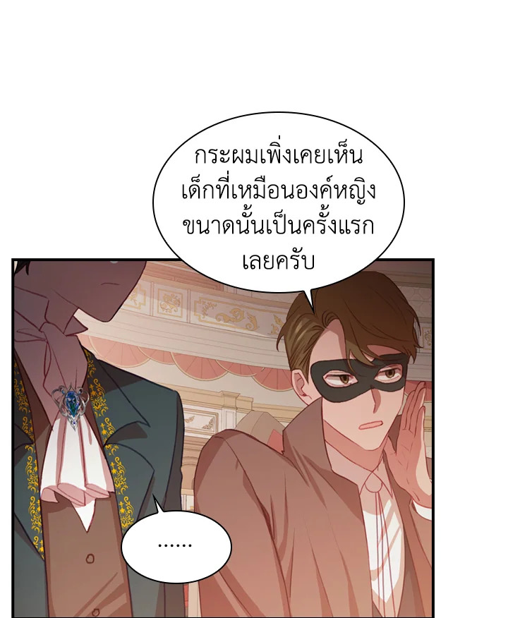 อ่านการ์ตูน The Beloved Little Princess 45 ภาพที่ 83