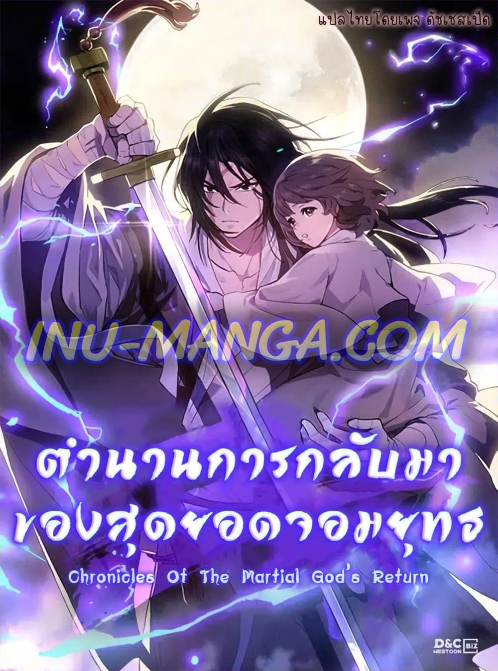 อ่านการ์ตูน Chronicles Of The Martial God’s Return 13 ภาพที่ 1