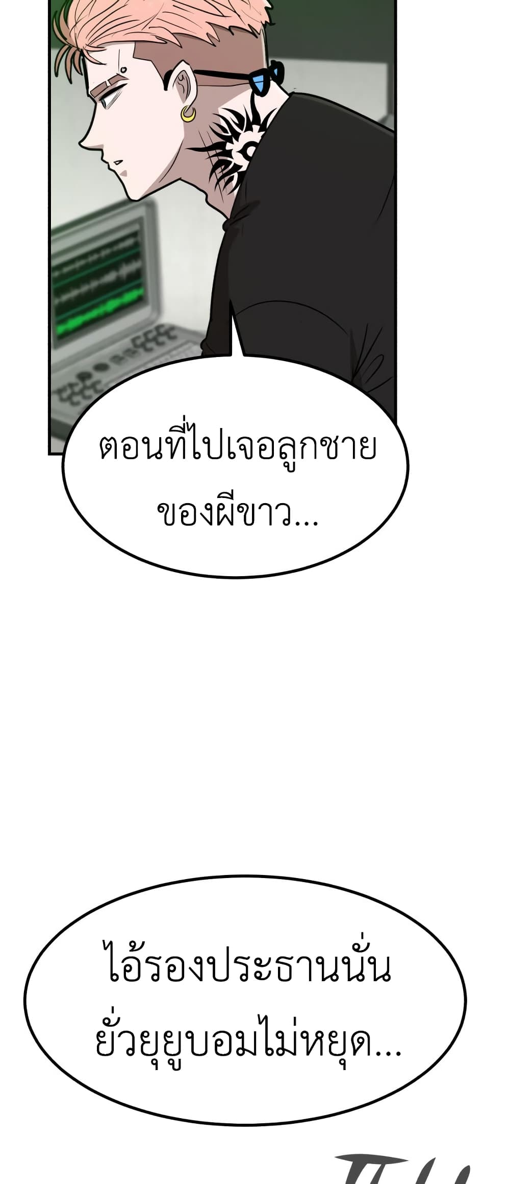 อ่านการ์ตูน Cryptocurrency Revenge 9 ภาพที่ 55