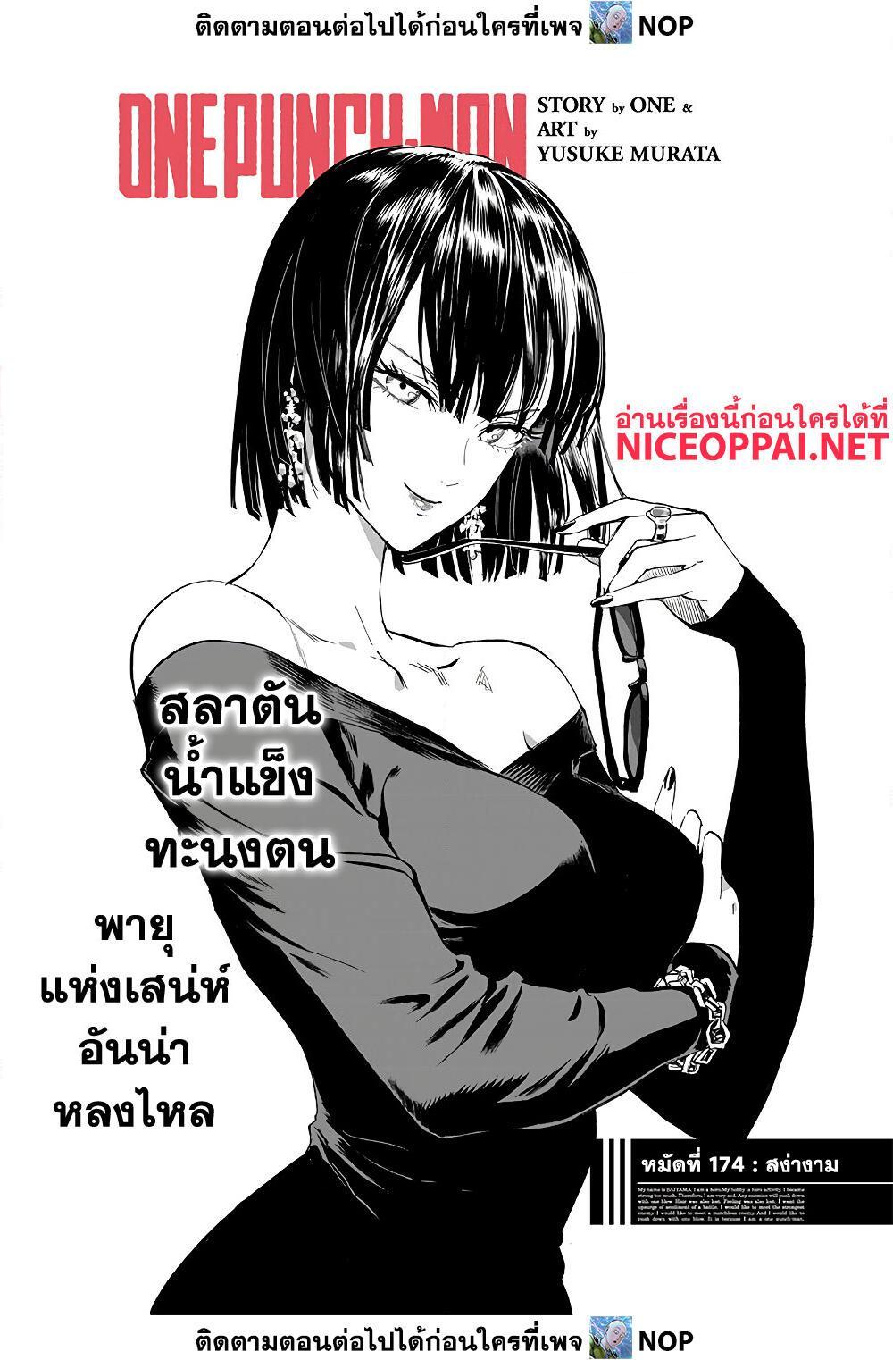 อ่านการ์ตูน One Punch Man 174 ภาพที่ 2