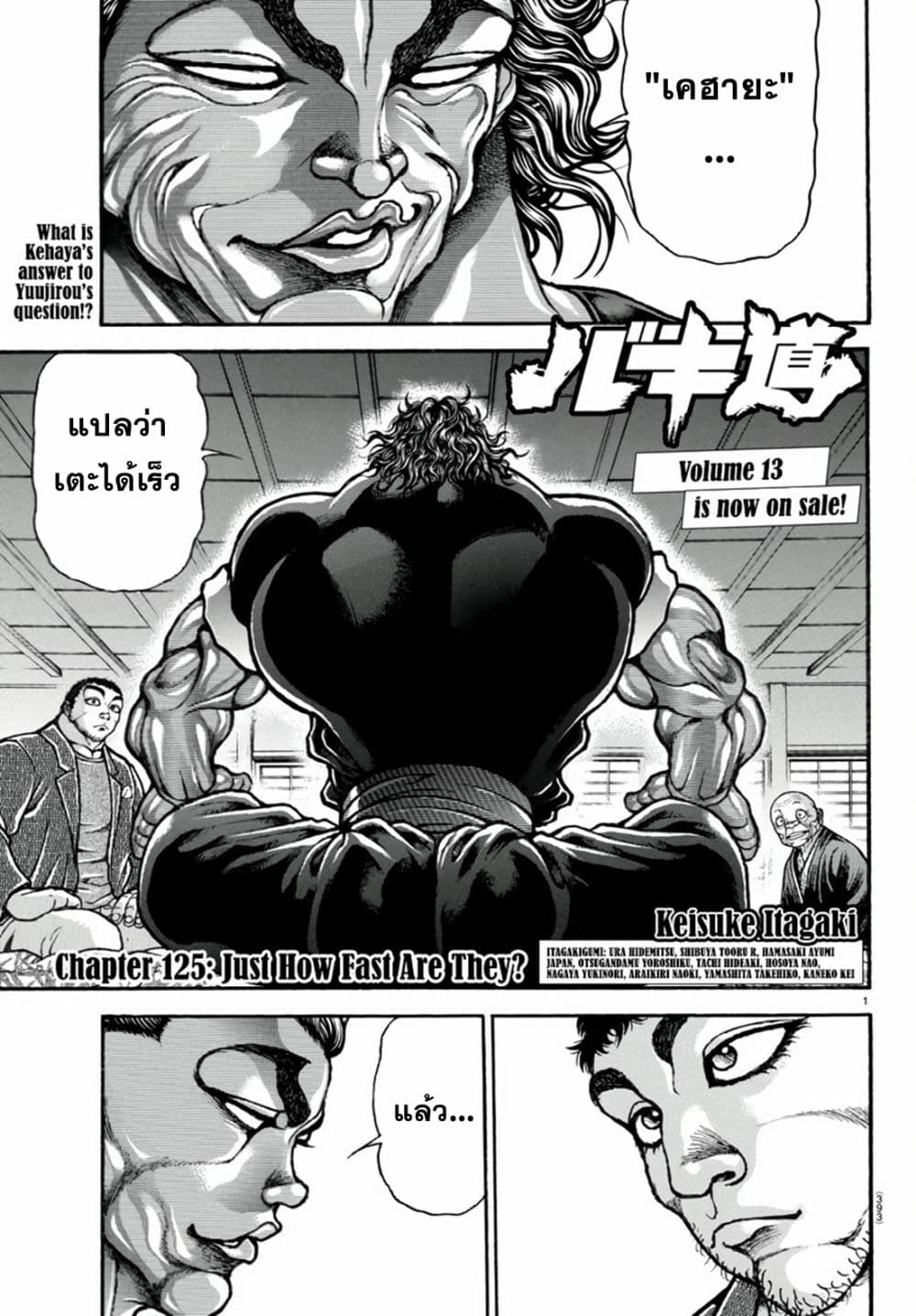 อ่านการ์ตูน Baki Dou II 125 ภาพที่ 1