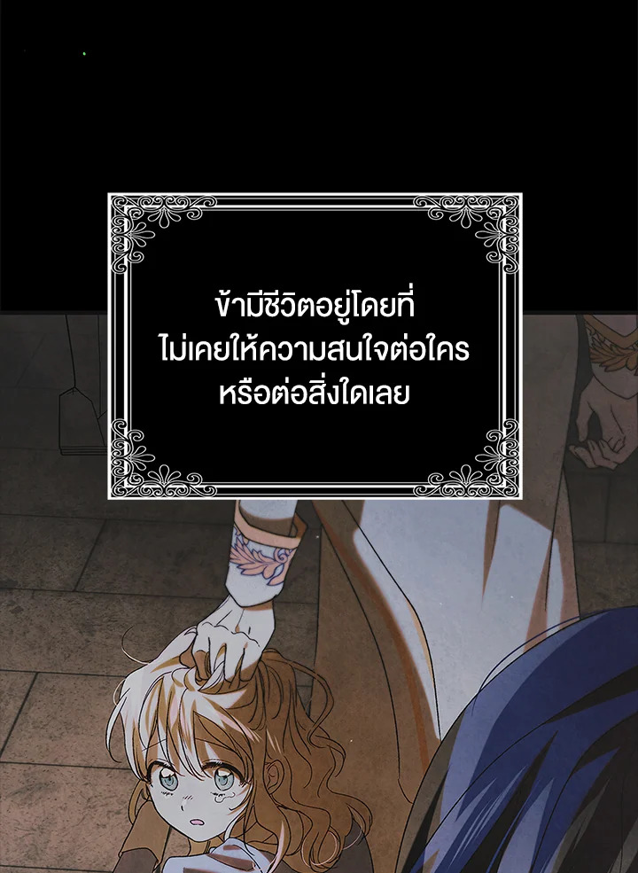 อ่านการ์ตูน A Way to Protect the Lovable You 96 ภาพที่ 87