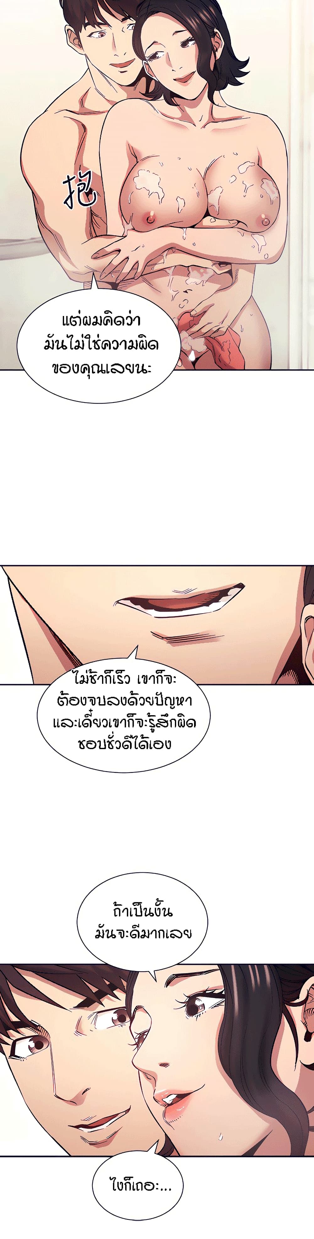 อ่านการ์ตูน Mother Hunting 56 ภาพที่ 14