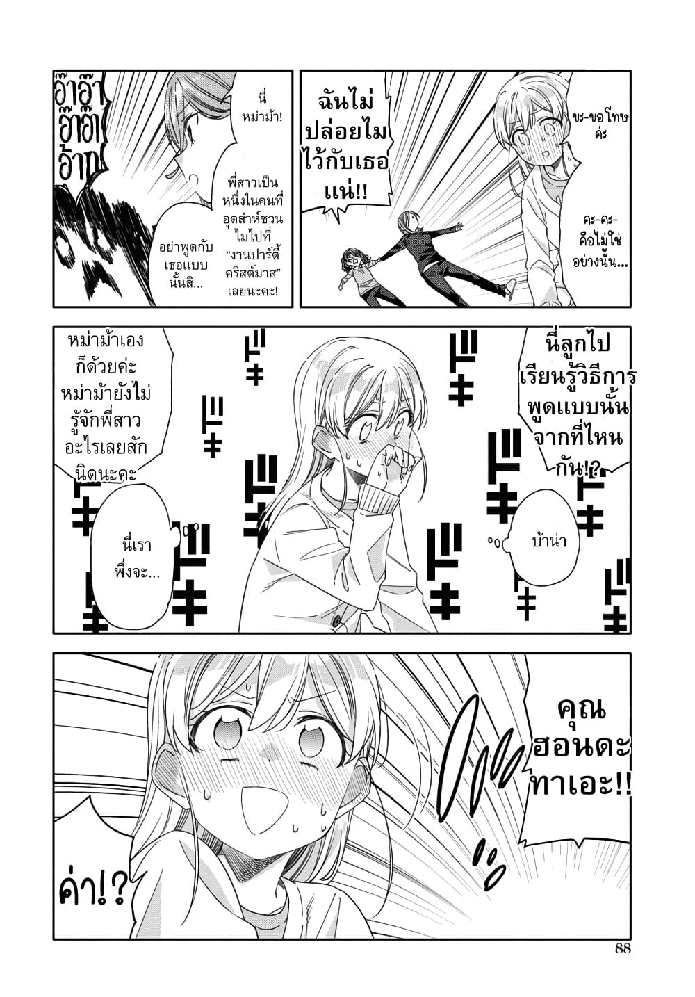 อ่านการ์ตูน Be Careful, Onee-san. 25 ภาพที่ 15