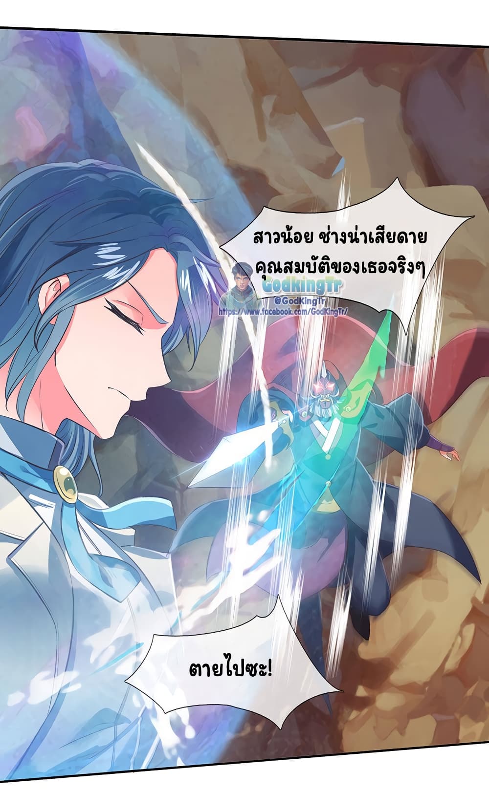 อ่านการ์ตูน Eternal god King 142 ภาพที่ 17