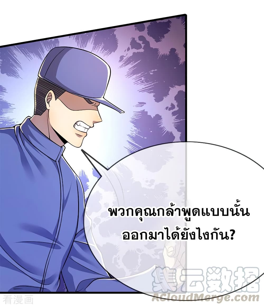 อ่านการ์ตูน Medical Martial Arts 157 ภาพที่ 22