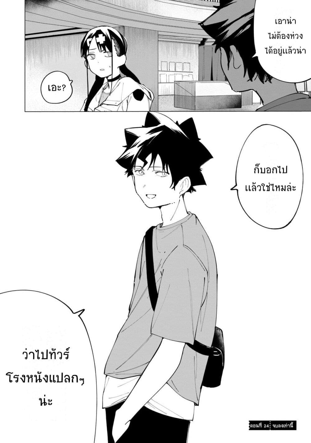 อ่านการ์ตูน R15+ ja dame desu ka 24 ภาพที่ 16