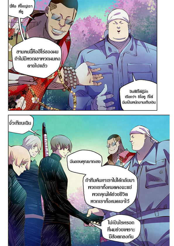 อ่านการ์ตูน The Last Human 215 ภาพที่ 3