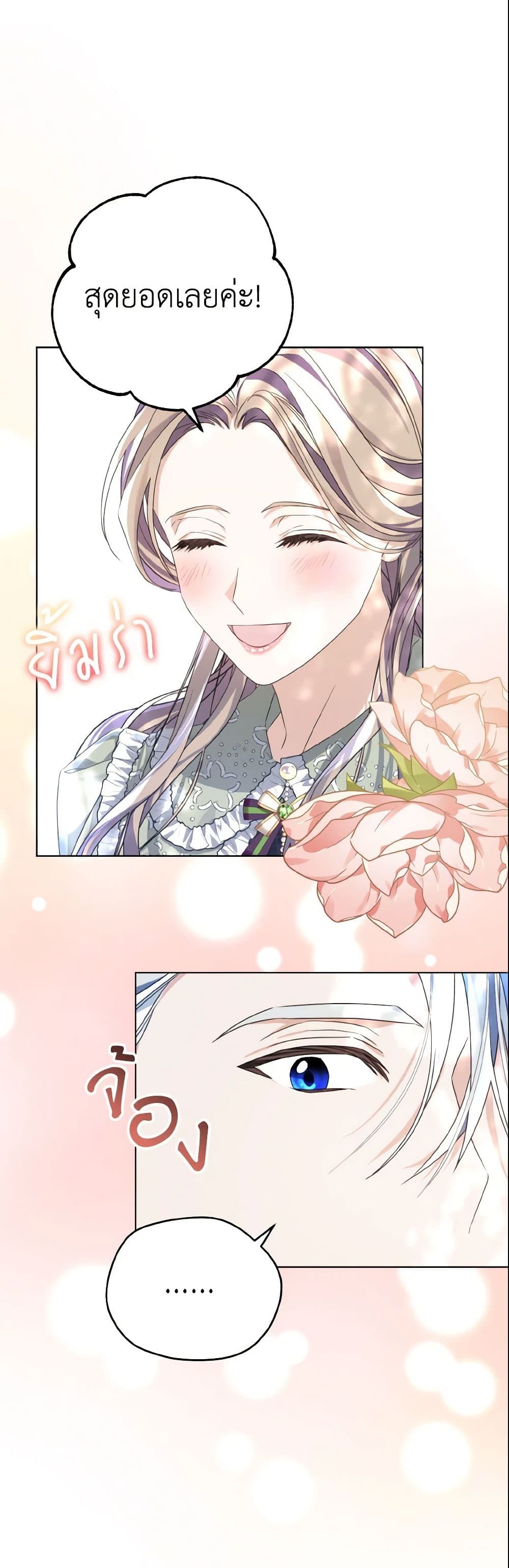 อ่านการ์ตูน My Dear Aster 3 ภาพที่ 49