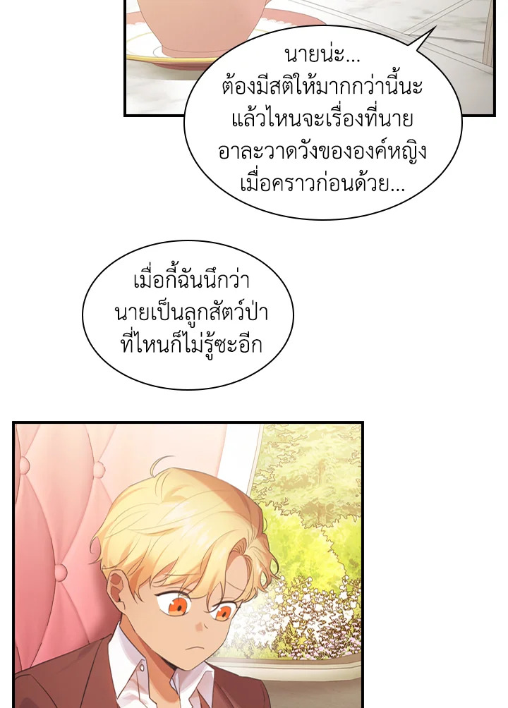 อ่านการ์ตูน The Beloved Little Princess 24 ภาพที่ 39