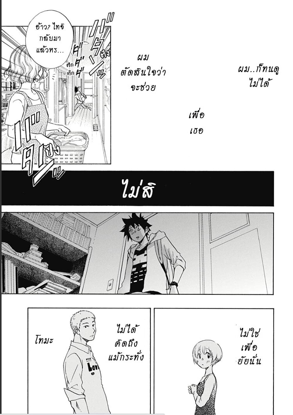 อ่านการ์ตูน Ao no Furaggu 4 ภาพที่ 26