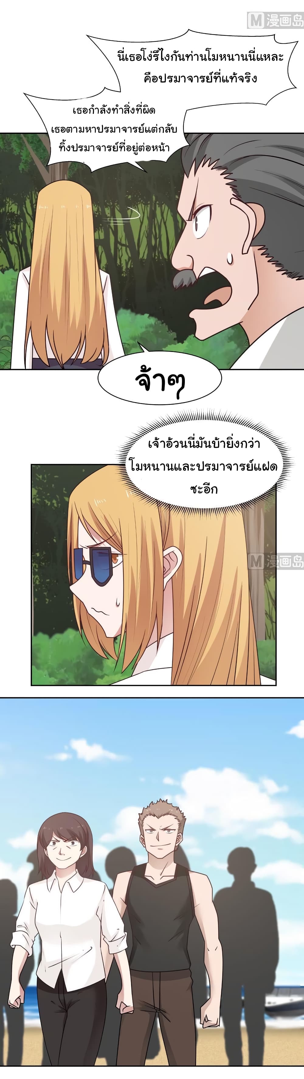 อ่านการ์ตูน I Have a Dragon in My Body 196 ภาพที่ 6