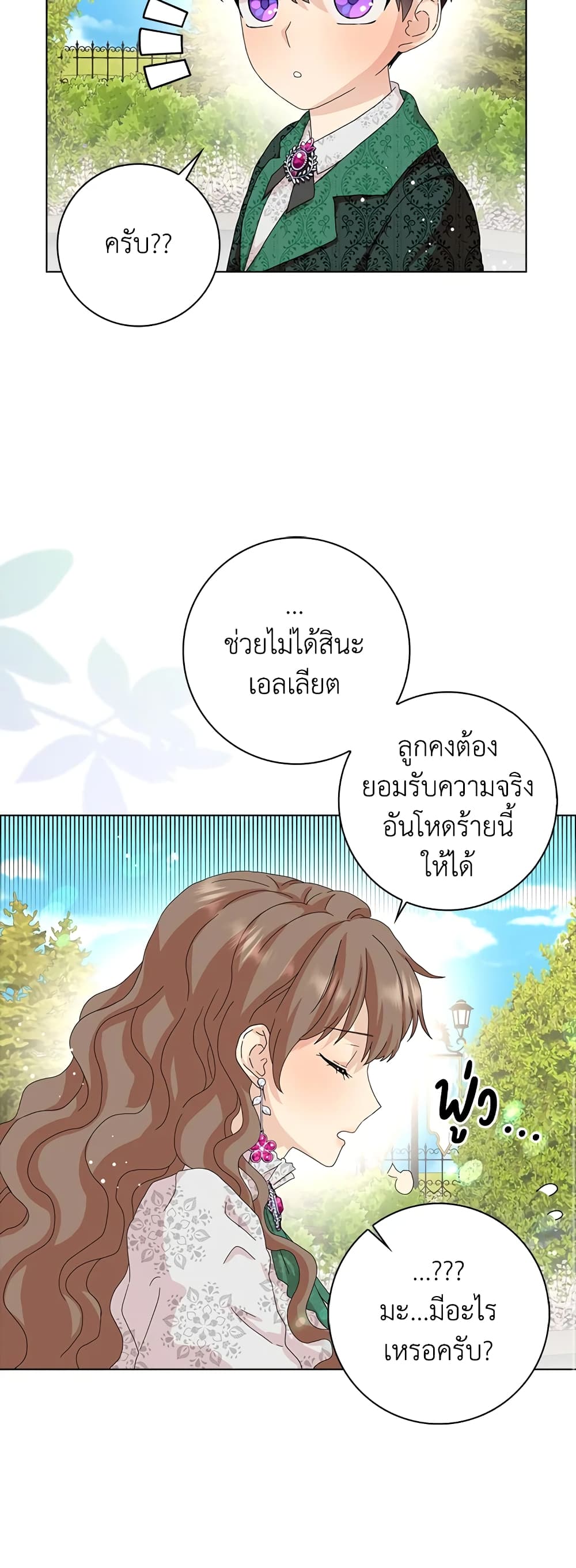 อ่านการ์ตูน When I Quit Being A Wicked Mother-in-law, Everyone Became Obsessed With Me 40 ภาพที่ 48