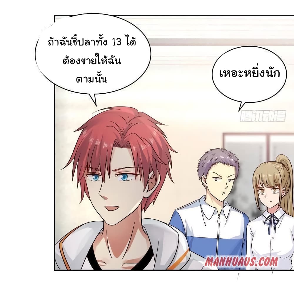 อ่านการ์ตูน I Have a Dragon in My Body 255 ภาพที่ 2