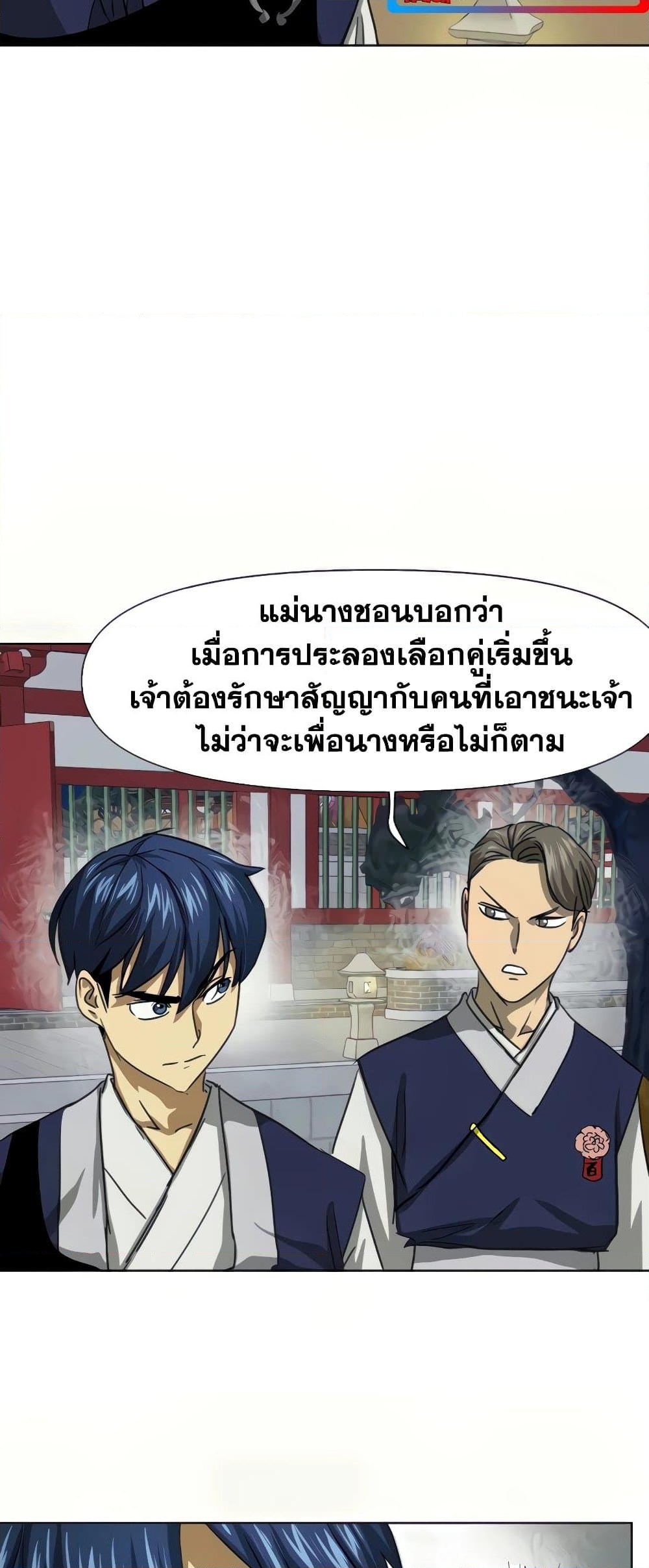 อ่านการ์ตูน Infinite Level Up in Murim 111 ภาพที่ 34