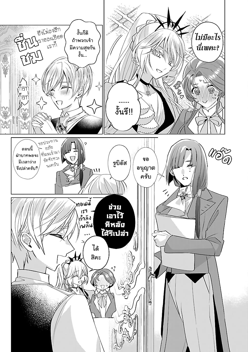 อ่านการ์ตูน The Fed Up Office Lady Wants to Serve the Villainess 12.2 ภาพที่ 6