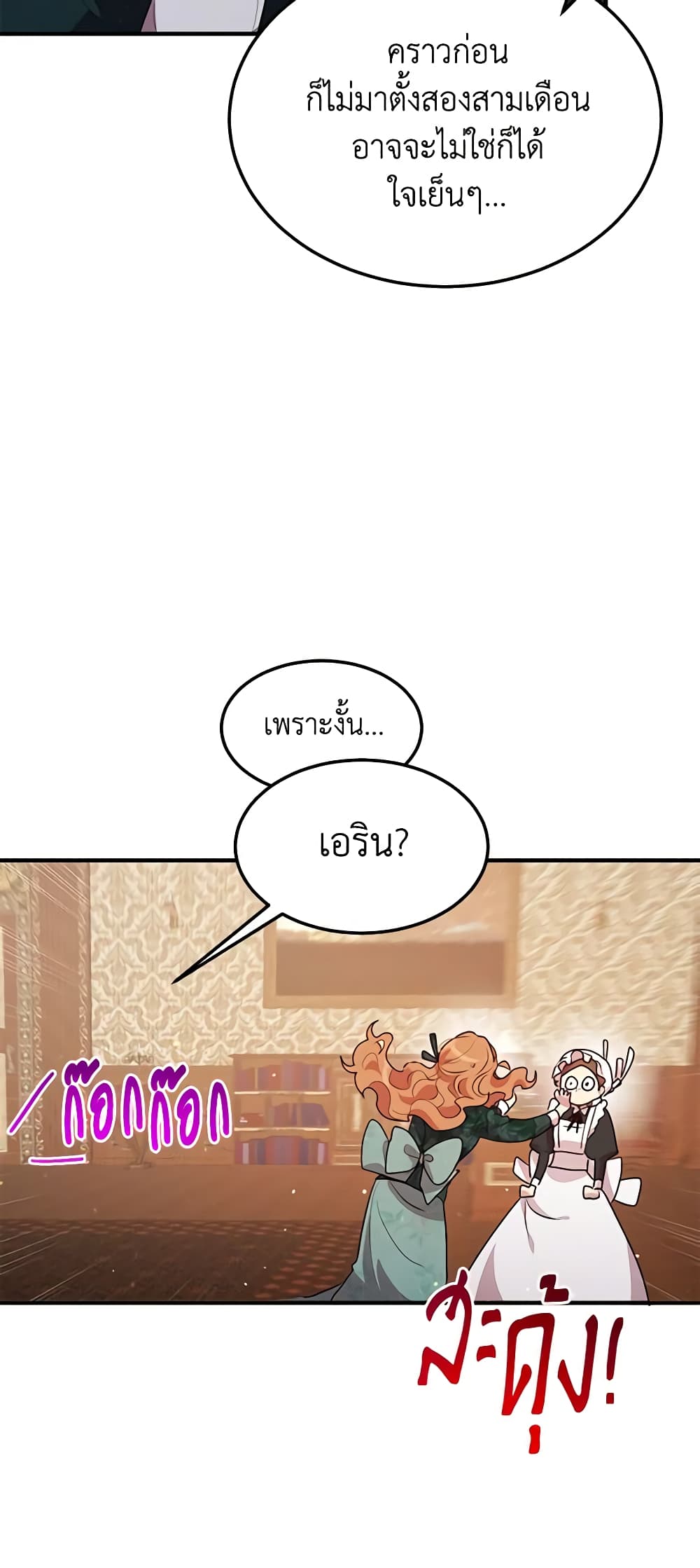 อ่านการ์ตูน What’s Wrong With You, Duke 130 ภาพที่ 14