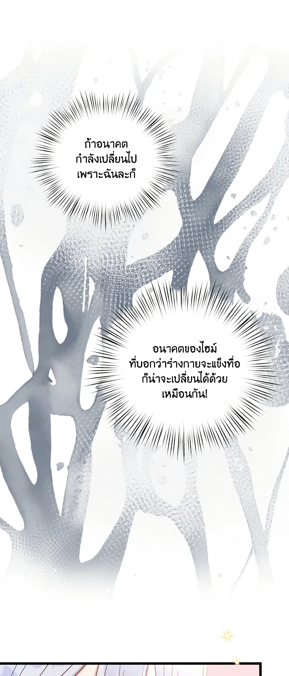 อ่านการ์ตูน I Didn’t Save You To Get Proposed To 46 ภาพที่ 35