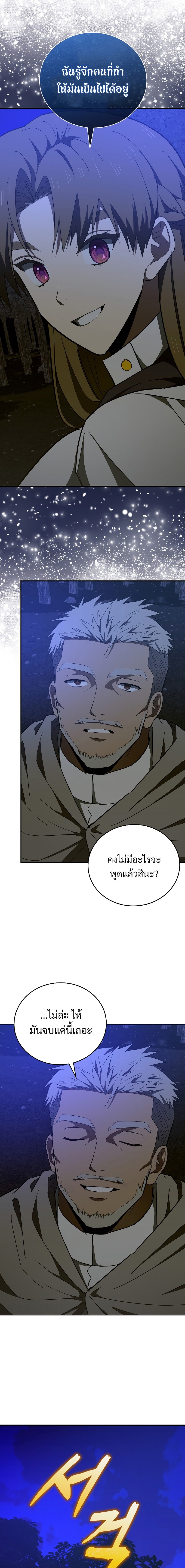 อ่านการ์ตูน To Hell With Being A Saint, I’m A Doctor 57 ภาพที่ 19