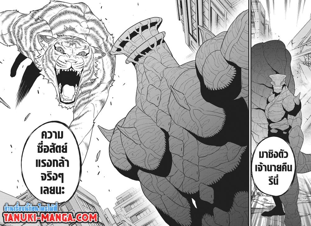 อ่านการ์ตูน Kaiju No.8 103 ภาพที่ 12