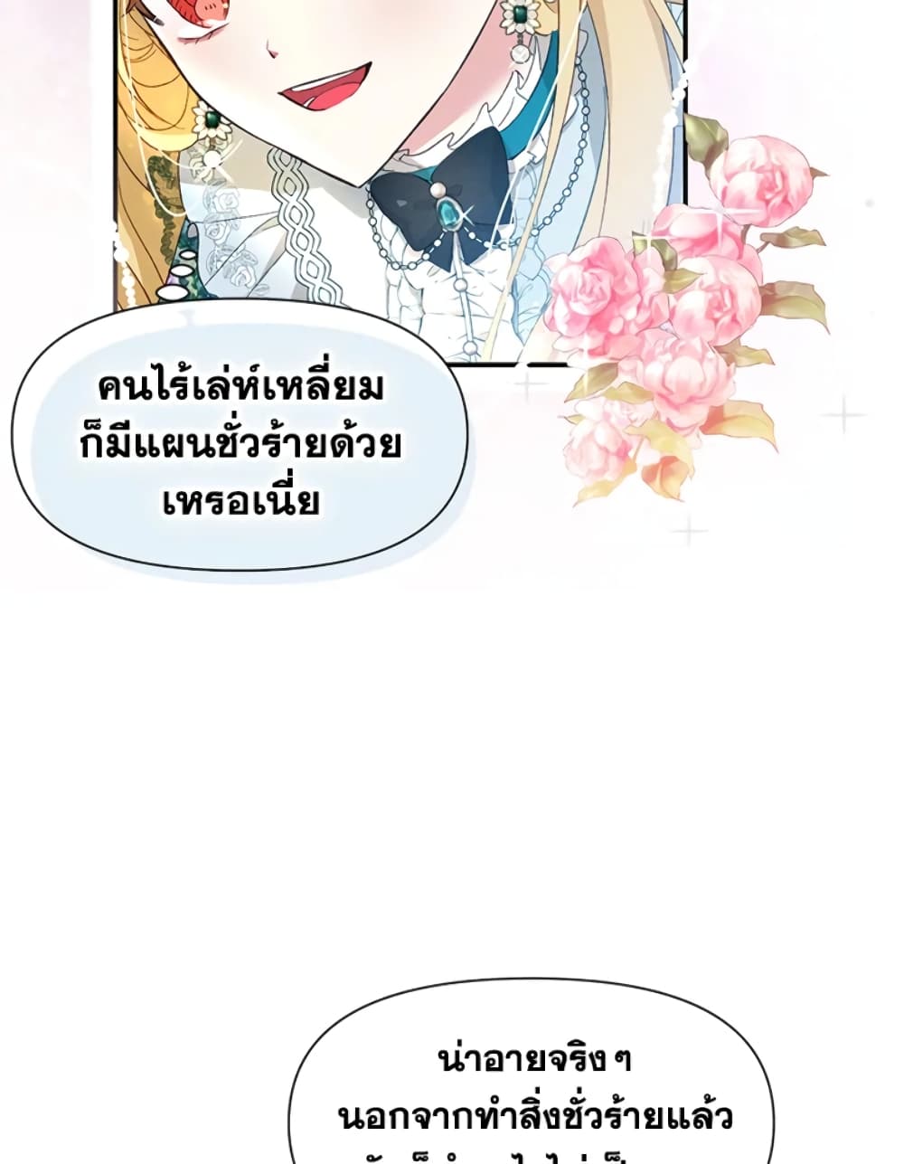 อ่านการ์ตูน The Goal Is to Be Self-Made 21 ภาพที่ 59