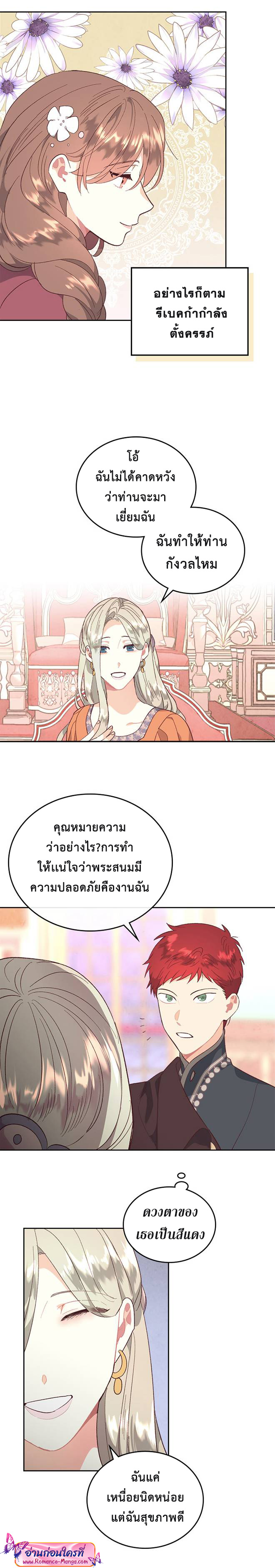 อ่านการ์ตูน The Knight and Her Emperor 100 ภาพที่ 5