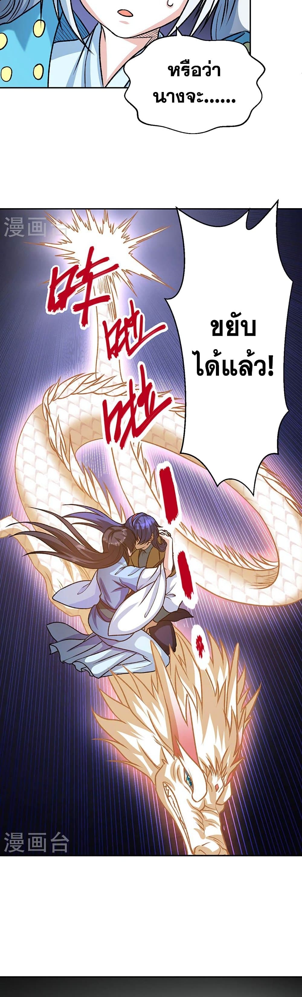 อ่านการ์ตูน WuDao Du Zun 498 ภาพที่ 29