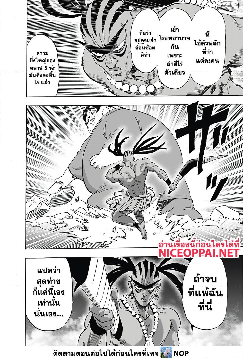 อ่านการ์ตูน One Punch Man 171 ภาพที่ 13